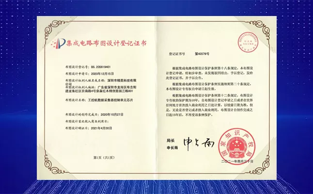 工控机数据采集器控制单元芯片集成电路证书