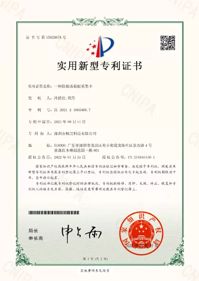 一种防脱落数据采集卡-实用新型专利证书