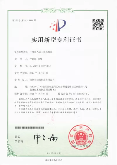 一种嵌入式工控机机箱