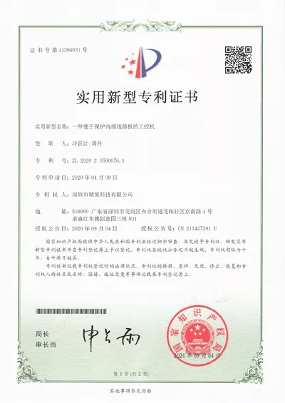一种便于保护内部线路板的工控机