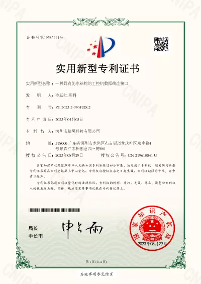 一种具有防水结构的工控机数据线连接口
