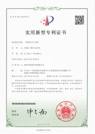 一种组合式工控机