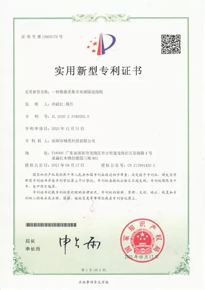 一种数据采集卡夹持固定结构