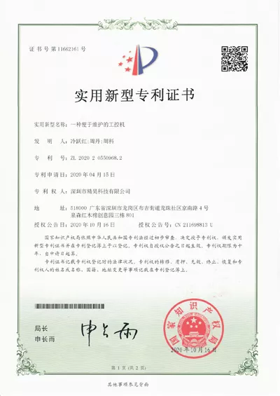 一种便于维护的工控机