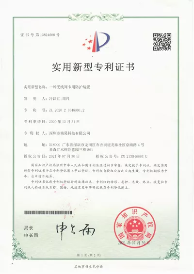 一种无线网卡用防护装置