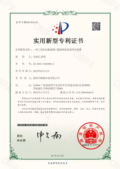 一种工控机的数据接口数据线防脱落保护装置